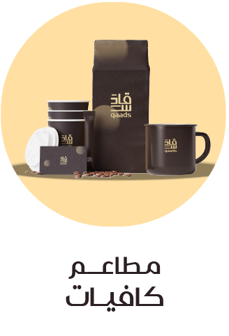 مطاعم كافيات